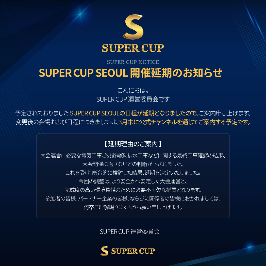 SUPER CUP JAPAN tweet media