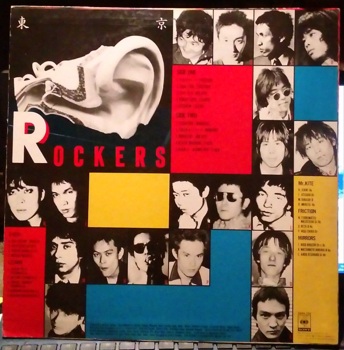 きっこのレコードコレクション その1】 『東京ROCKERS』（1979年 CBS