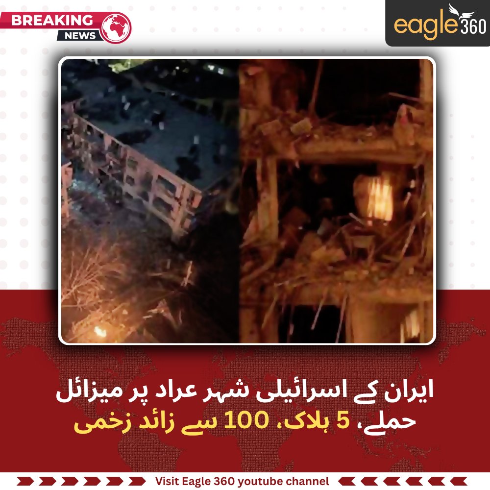 zb_views's tweet photo. ایران کے اسرائیلی شہر عراد پر میزائل حملے، 5 ہلاک، 100 سے زائد زخمی
#iranisrealwarlatestnews #iranisrealwarnewstoday #iranisrealwar2026 #iranisrealwarupdate #iranisrealwar https://t.co/BnPaYiSCZM