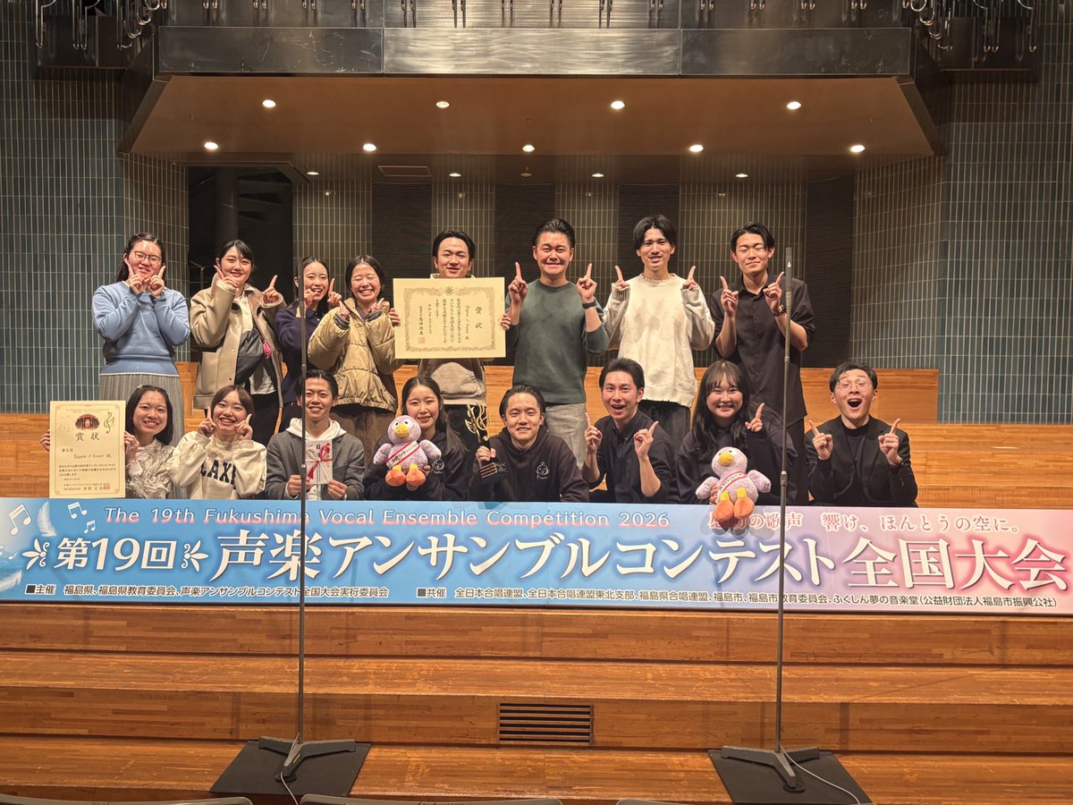 Sopra_il_fiume's tweet photo. 第19回声楽アンサンブルコンテスト 全国大会 本選にて、

本選3位 福島市長賞 🏅

を受賞いたしました！

応援してくださった皆様、ありがとうございました！

また次に向けて精進して参りますので、
これからも応援よろしくお願いします✨

#19声楽アンコン https://t.co/6jAlKSCDCc