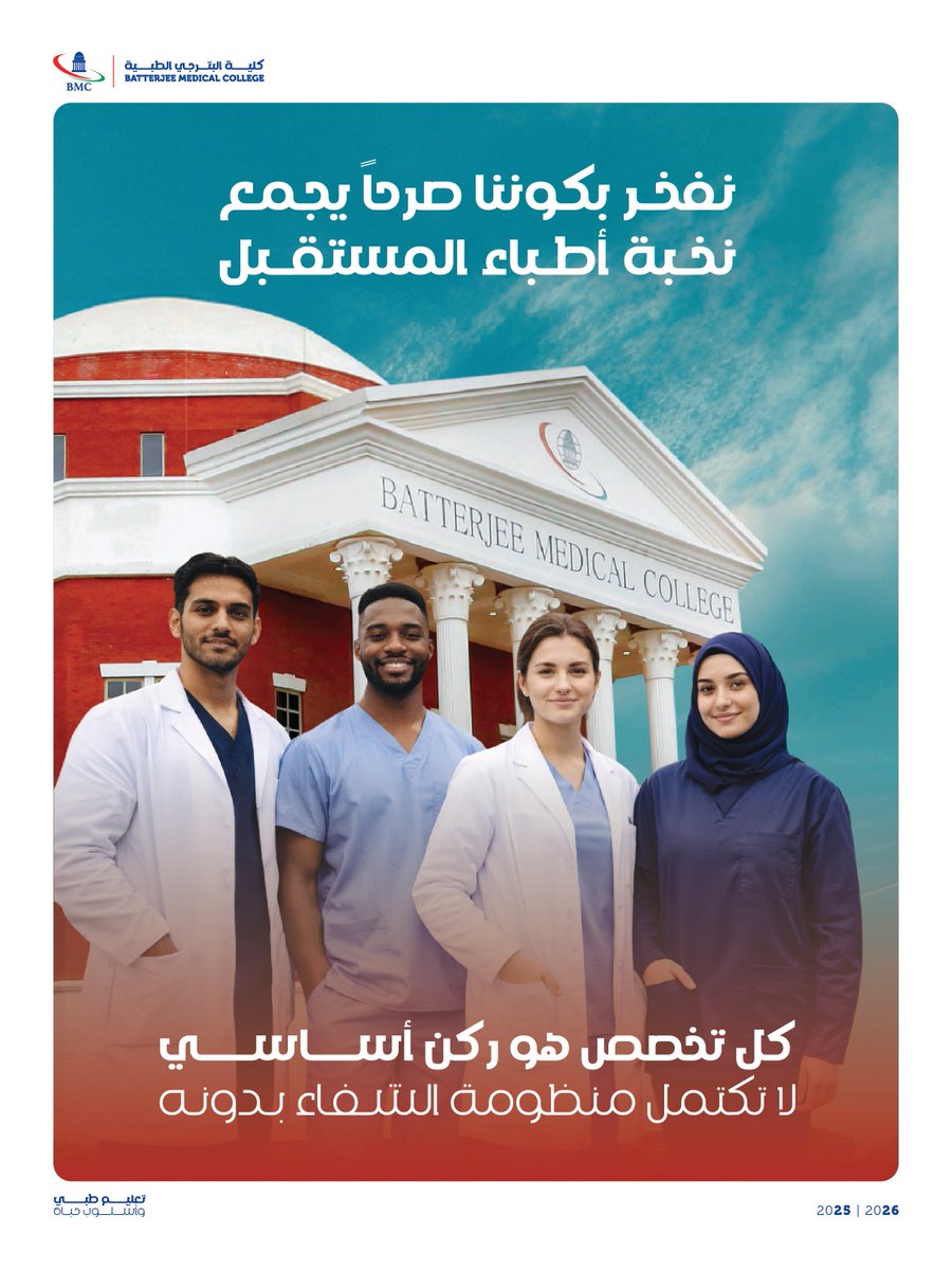 كليات البترجي الطبية - جدة BMC tweet media