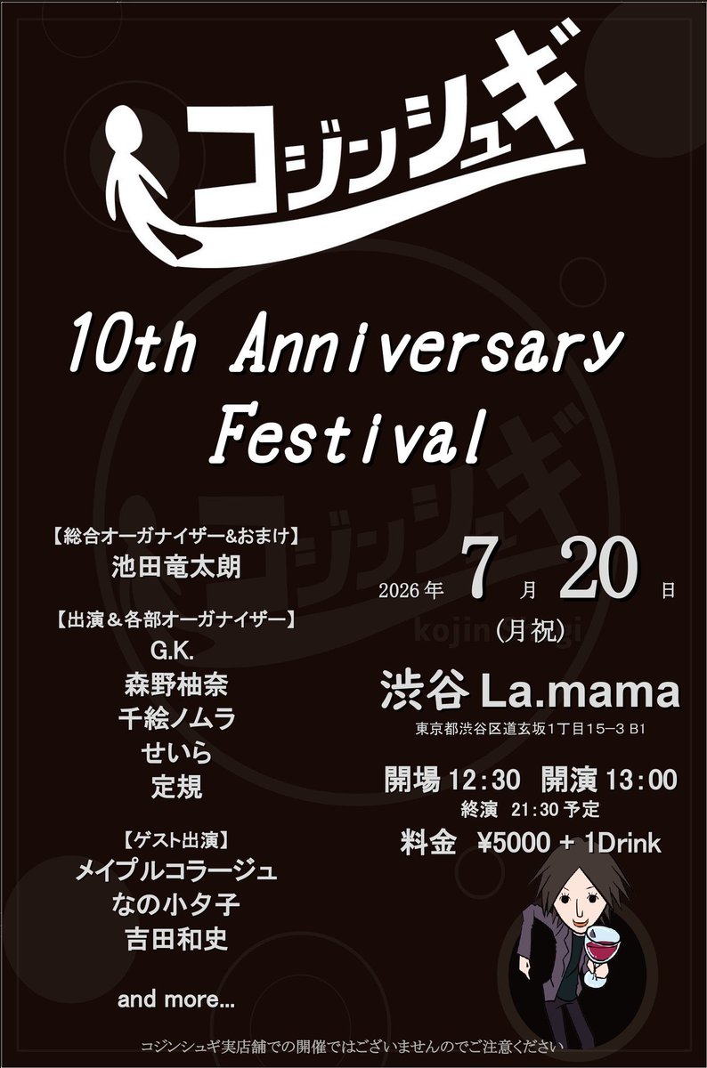 morino_yuna's tweet photo. 📢コジンシュギ10周年フェスに出演します📢

私の枠では…
瀬乃朋美を呼んでFamilleやるし
御手洗かりんちゃん呼んで3人でたくさん踊って歌ったりするし
オーナー池田とのコラボも…笑

みたいな感じで1時間の枠をもらいました‼️
チケ発はもちょい先なので、ひとまずみんな予定空けといてください♡🙏 https://t.co/8ALeBgG2xU