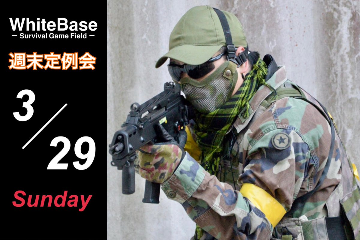 whitebase_sgf's tweet photo. 来週末は土曜が貸切のため
定例会は日曜日のみ開催予定です！

ご予約は公式LINE (固定ポスト)
またはDMからお願いします✉️
#サバゲー #ホワイトベース https://t.co/A2HcoA8gJW