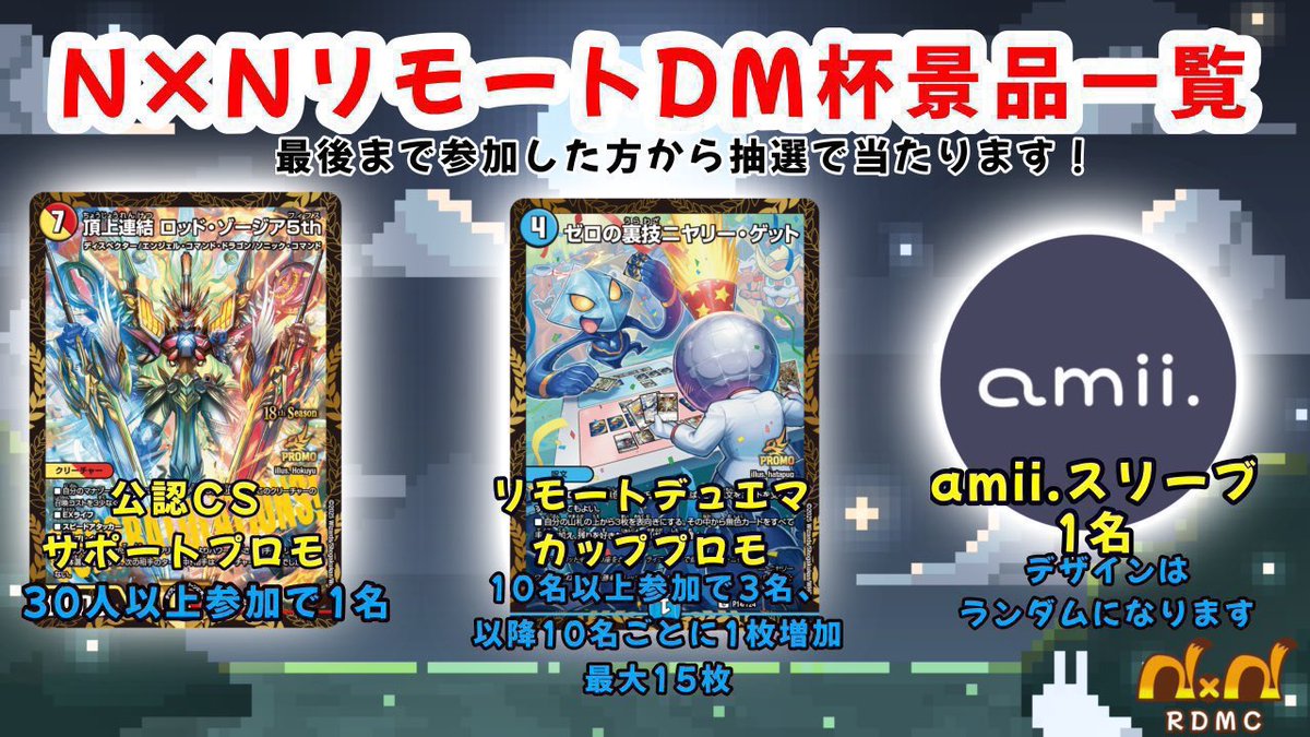 NxNDM_ch's tweet photo. 【本日リモートCS開催】
本日開催の第101回N×NリモートDM杯のエントリー受付を開始しました‼️
参加費は500円でアドバンスです🔥
21:00までのエントリーで次回大会無料券が当たるかも👀
下記のdiscordのURLからぜひご参加ください！
⚠️エントリー締切時間が21:30となってます
 https://t.co/SPOQT4rM3F https://t.co/NACaQAp7HL
