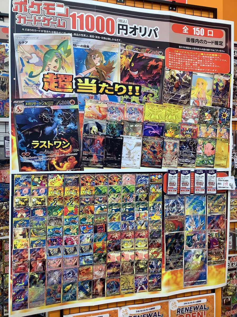 📣オリパ残数告知更新📣

#ポケモンカードゲーム
11000円オリパ
残り1️⃣1️⃣9️⃣口‼️

みなさまの挑戦お待ちしております🎶