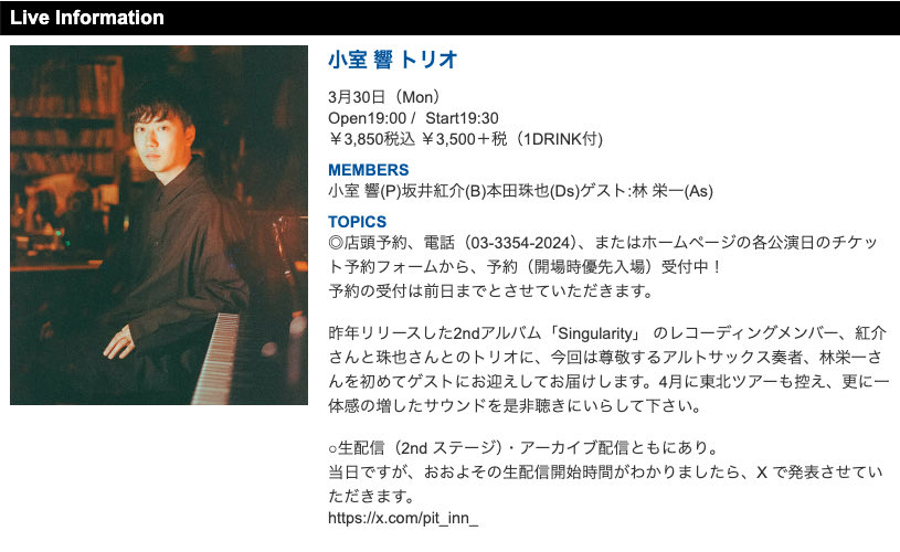 新宿PIT INN tweet media