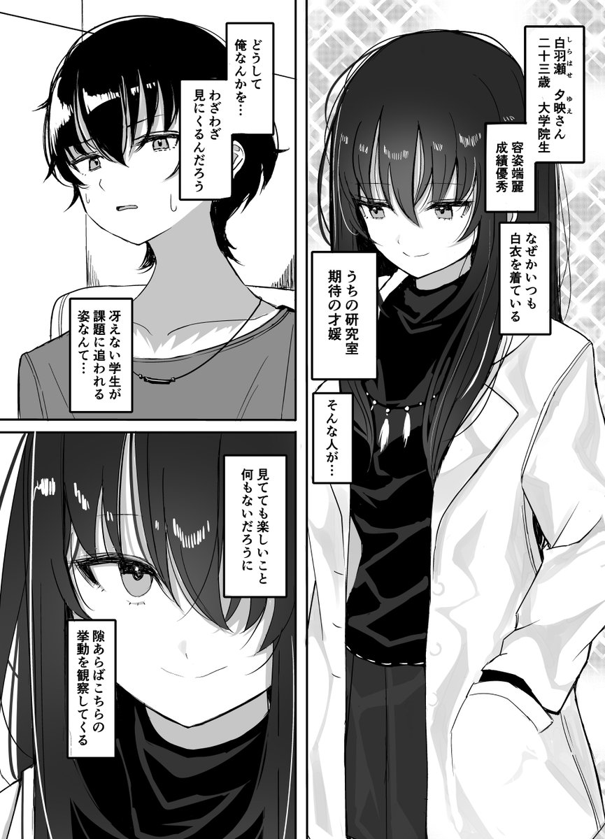 研究室の先輩が俺の性癖を観察してくる (1/2) 