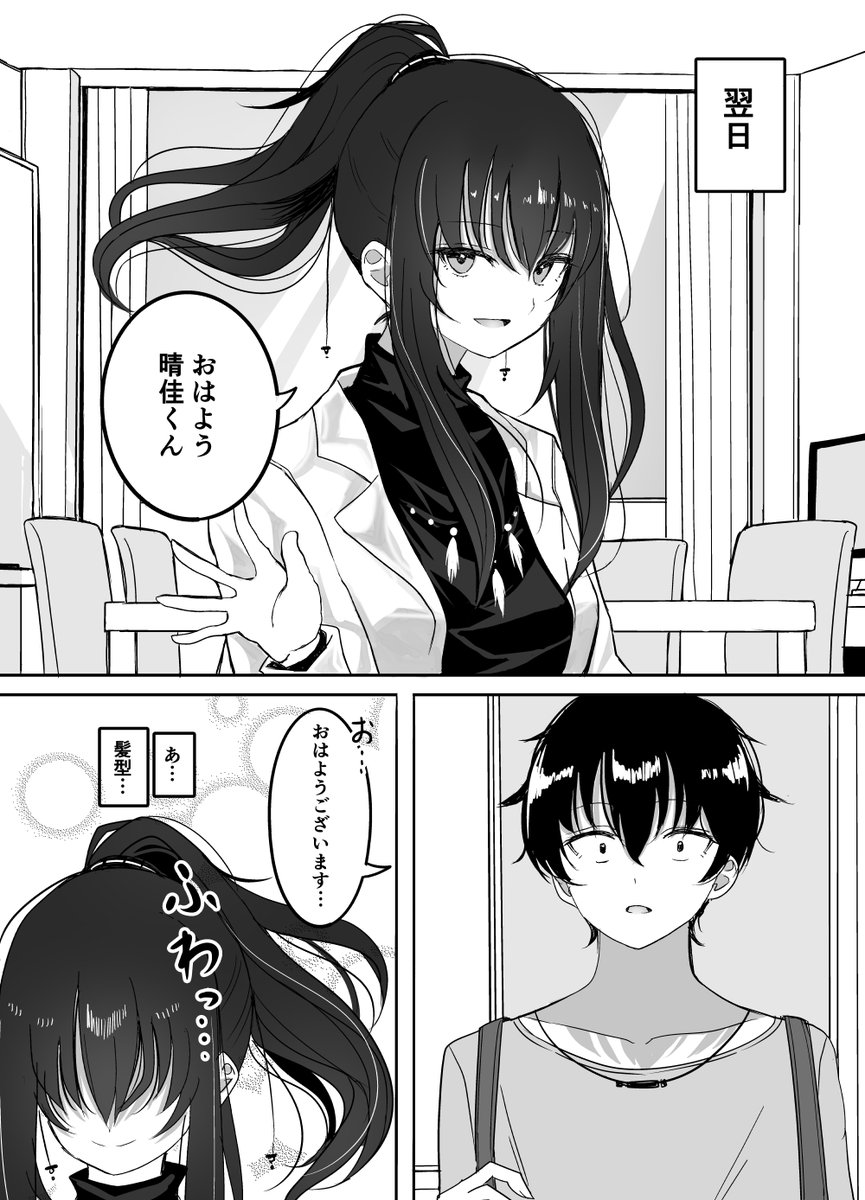 研究室の先輩が俺の性癖を観察してくる (1/2) 
