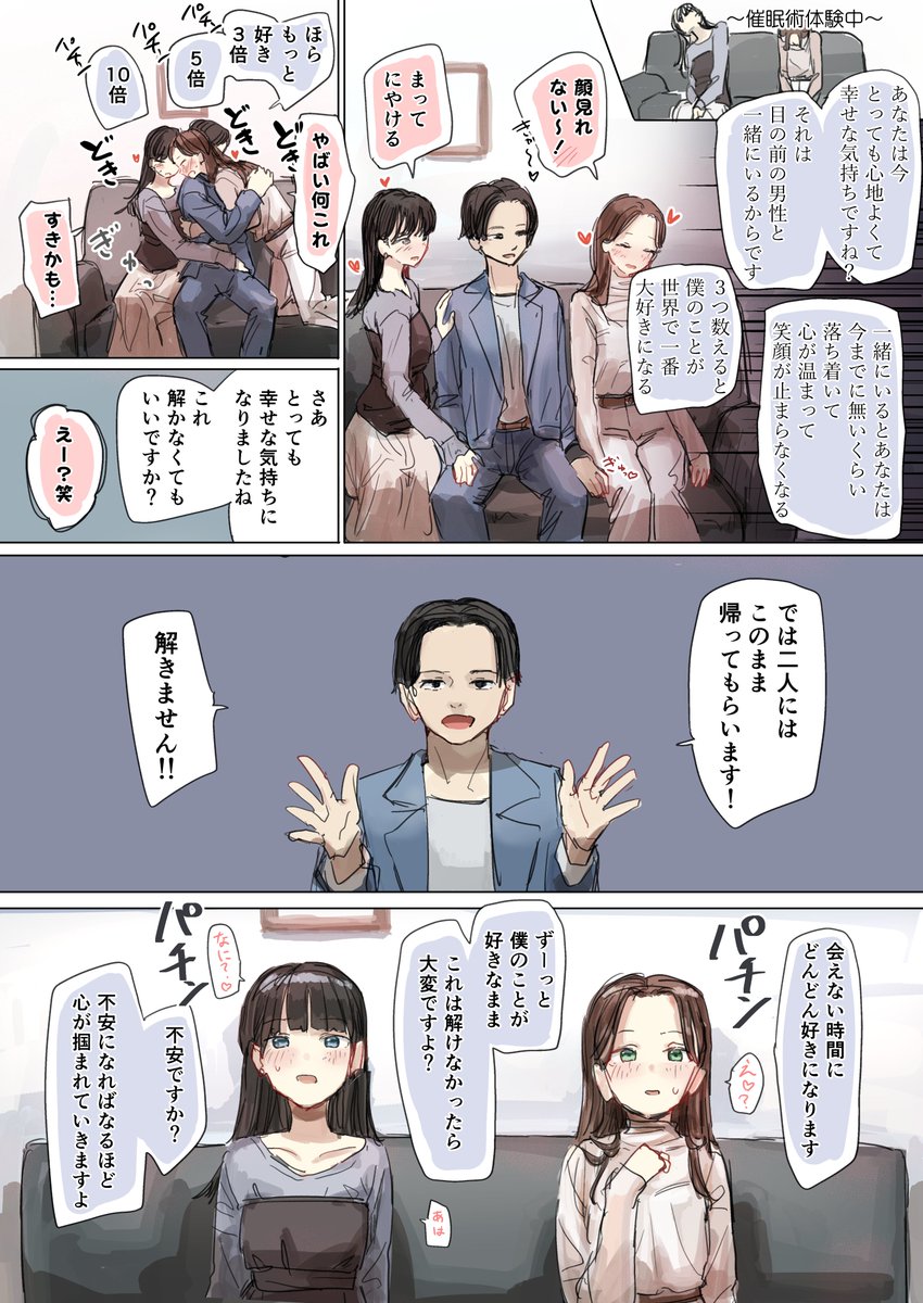 #催眠術の日 無事遅刻

悪い催眠術師の絵です 