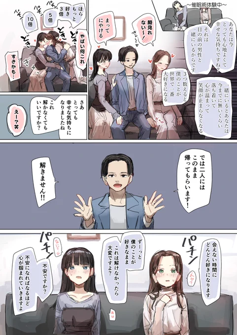 #催眠術の日 無事遅刻

悪い催眠術師の絵です 