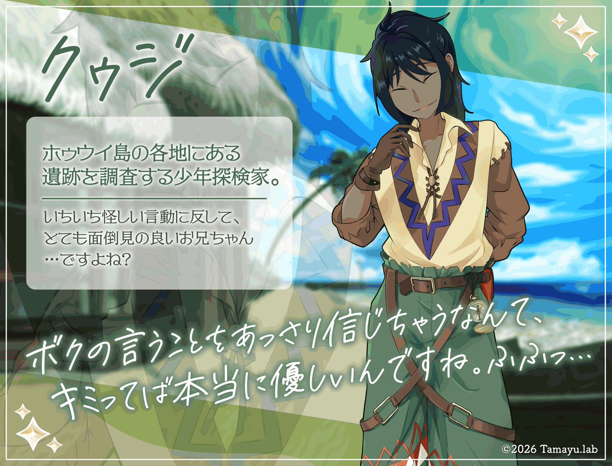 Tamayu.lab 『うたかたの天羽をとどけて』開発中🩵 tweet media