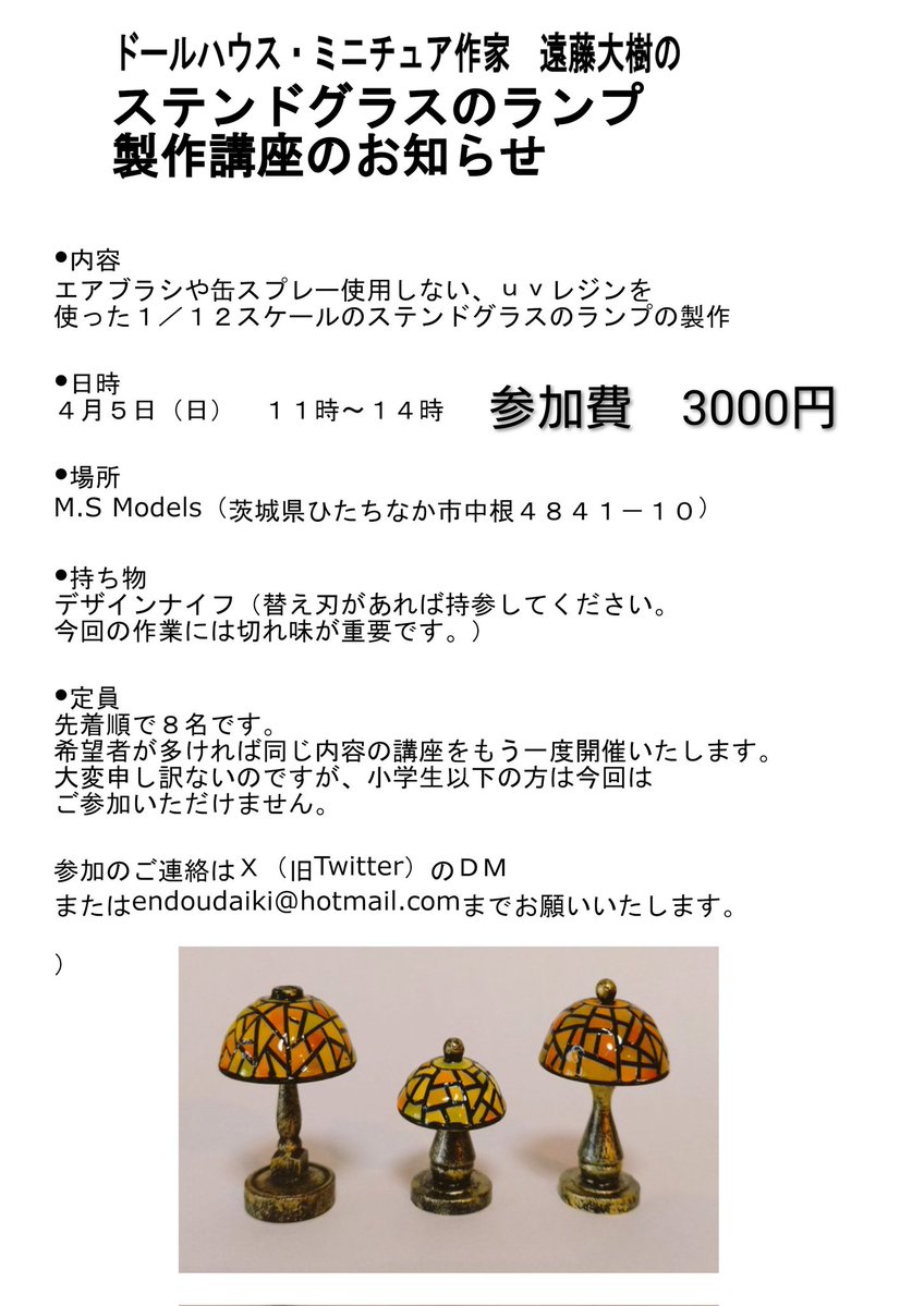 遠藤 大樹@ミニチュアハウス作家 tweet media