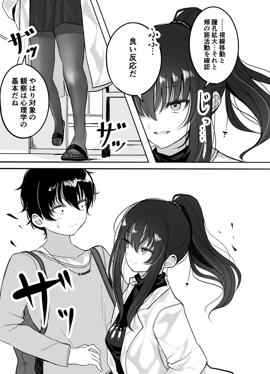 研究室の先輩が俺の性癖を観察してくる (2/2) 