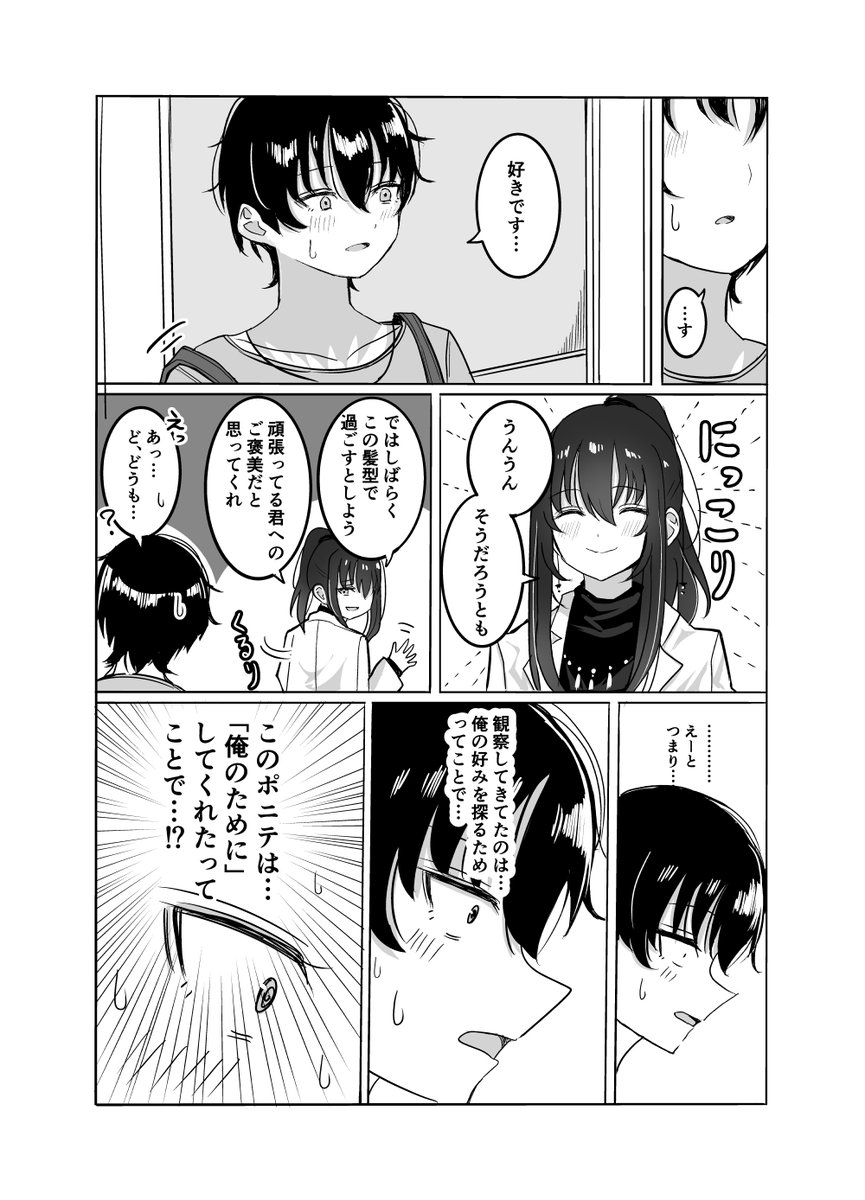 研究室の先輩が俺の性癖を観察してくる (2/2) 