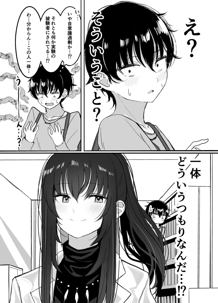 研究室の先輩が俺の性癖を観察してくる (2/2) 