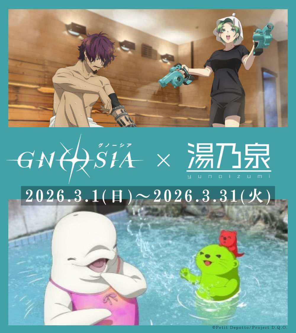 r*n様 グノーシア　草加健康センター　コラボキャラクターグッズセット　GNOS ♨️━━━━━━━━━━━🐬 【湯乃泉】×【グノーシア】 コラボは