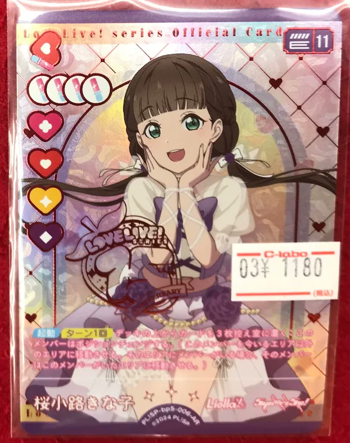 ラブカ 販売情報】 ラブライブOCGより「桜小路きな子」が入荷致しまし