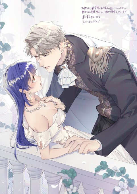 シェリーloveノベルズより
3月22日配信開始

『不能な公爵令息の執着から逃げられません 魅力なし令嬢なのに、一晩中溺愛されています』
著:果月あお 先生

表紙イラスト描かせて頂きました!
よろしくお願い致します💙💍 