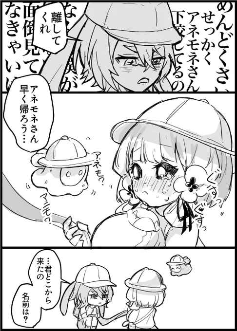 アネモネさんが言うなら… 