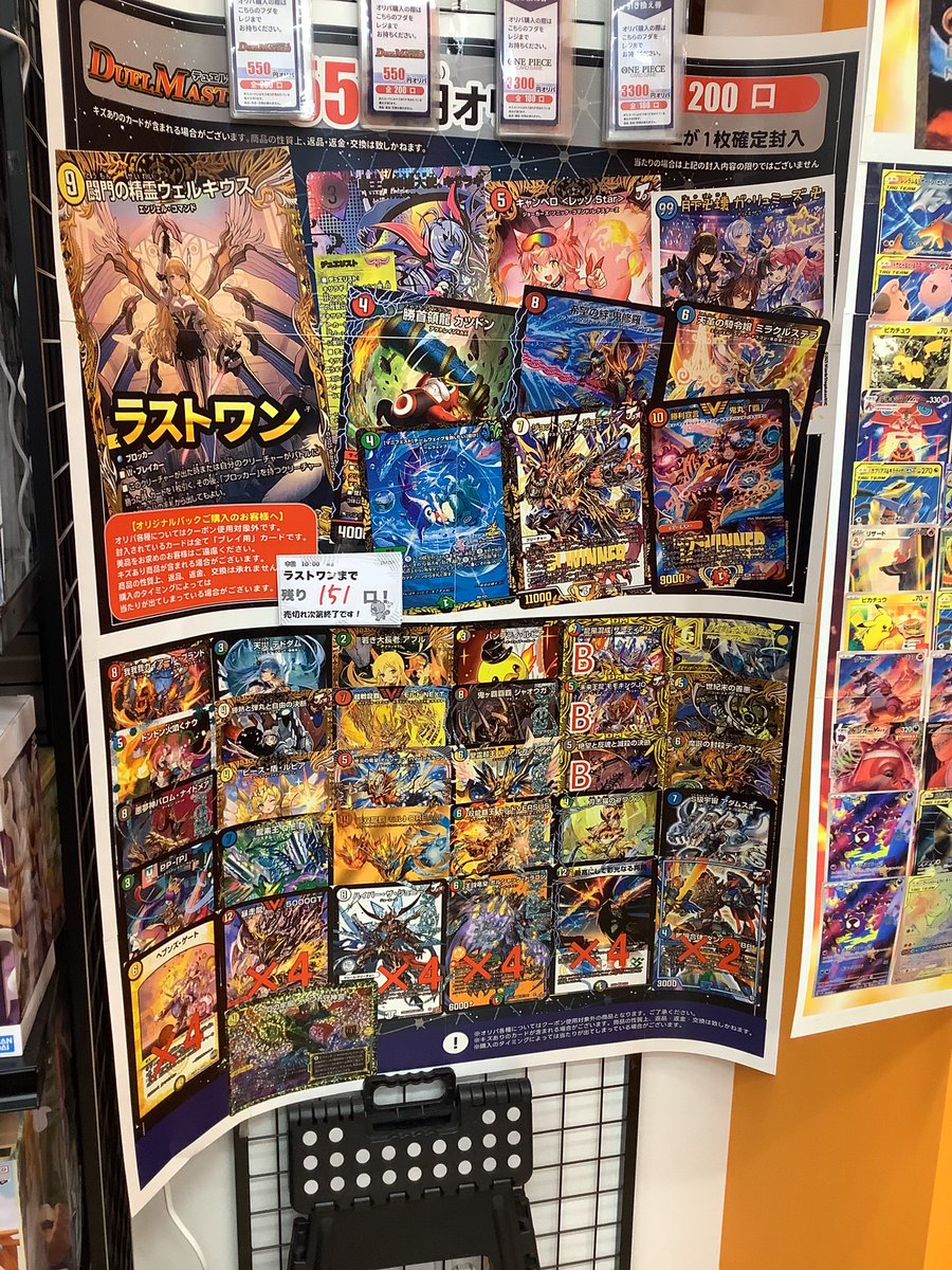 📣オリパ残数告知更新📣

#ワンピースカードゲーム
3300円オリパ
残り7️⃣7️⃣口‼️

#デュエルマスターズ
550円オリパ
残り1️⃣5️⃣1️⃣口‼️