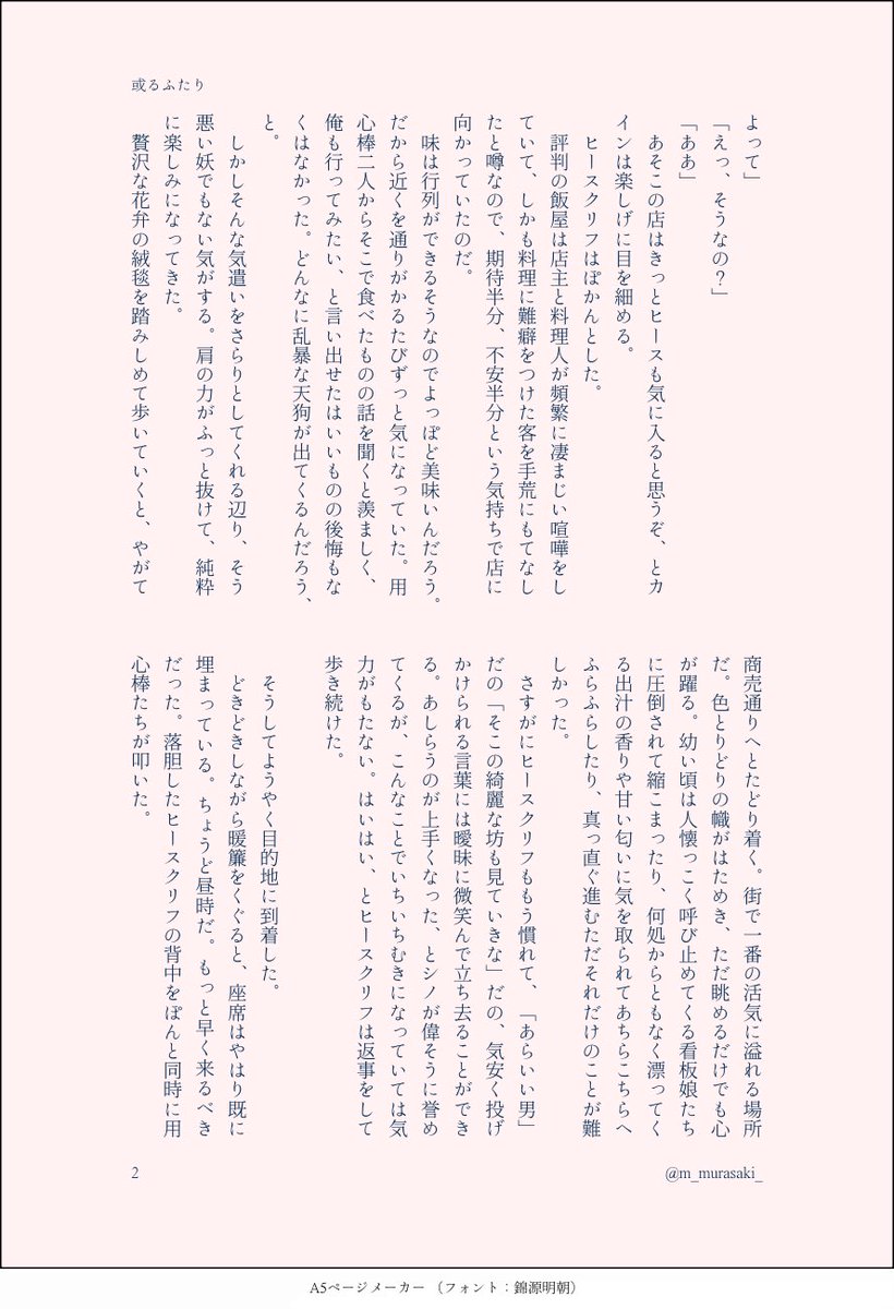 #brnr春の夢2026

【再掲】天狗の飯屋と常連の若者と喧嘩の行方の話（全6p）