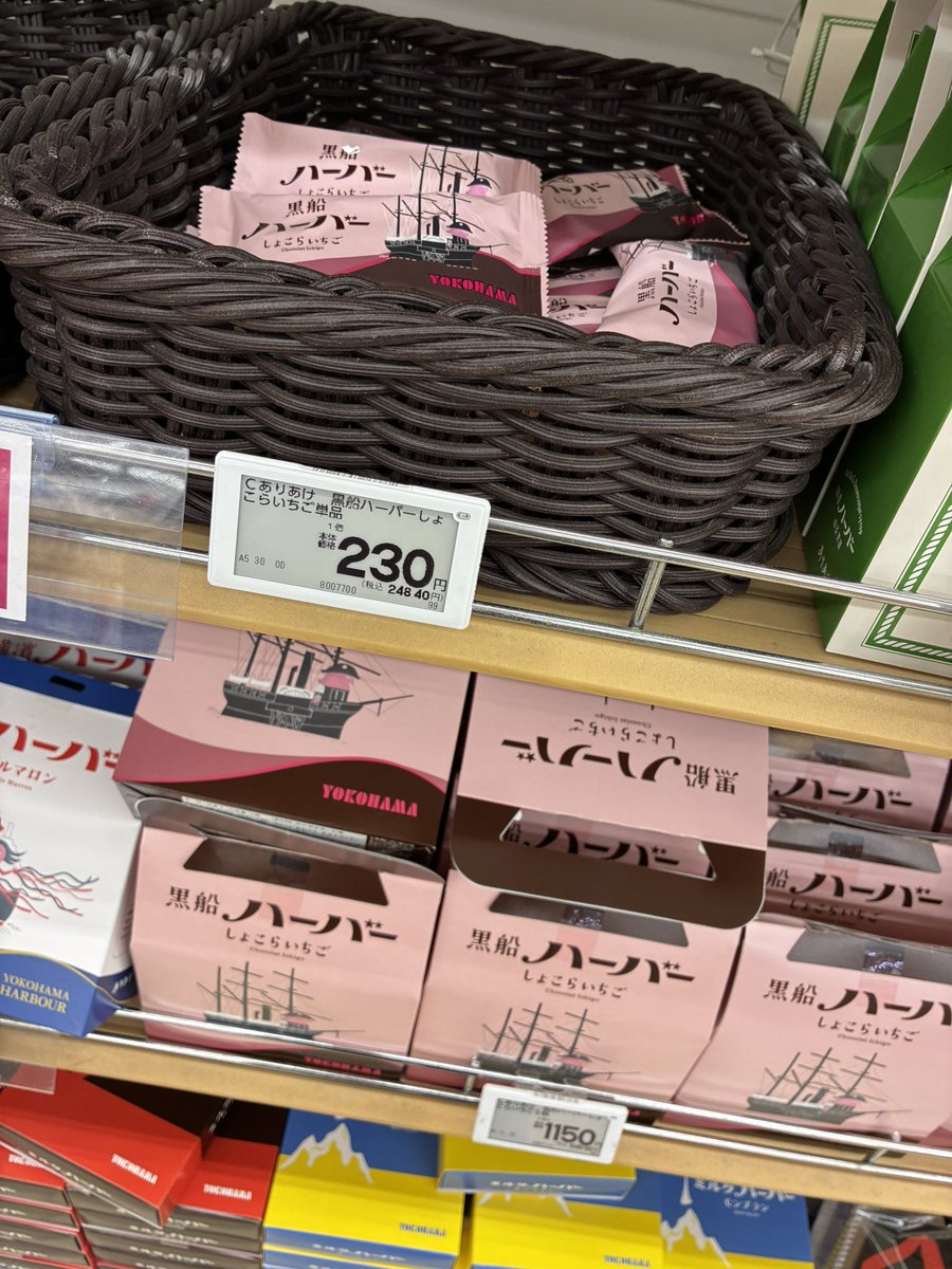 222summit's tweet photo. あの横濱ハーバーから「しょこらいちご味」が出ました！🍓
#黒船ハーバーしょこらいちご

チョコ×いちご
絶対美味しいやつ！笑

ご好評につき、バラ売り販売もございます！

ちなみにプレーン・抹茶味も、箱売り・バラ売り共にご用意しております🚢
セルフレジ横のローカル菓子売場にございます♪ https://t.co/I7JpUtm2cd
