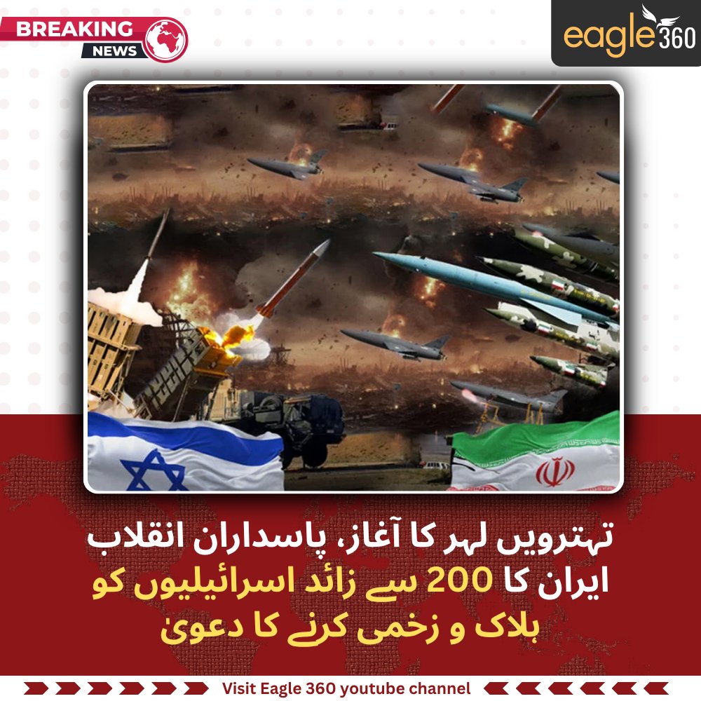 zb_views's tweet photo. 73 ویں لہر کا آغاز، پاسداران انقلاب ایران کا 200 سے زائد اسرائیلیوں کو ہلاک و زخمی کرنے کا دعویٰ
#iranisrealwarlatestnews #iranisrealwarnewstoday #iranisrealwar2026 #iranisrealwarupdate #iranisrealwar https://t.co/8qQxSMbwQK