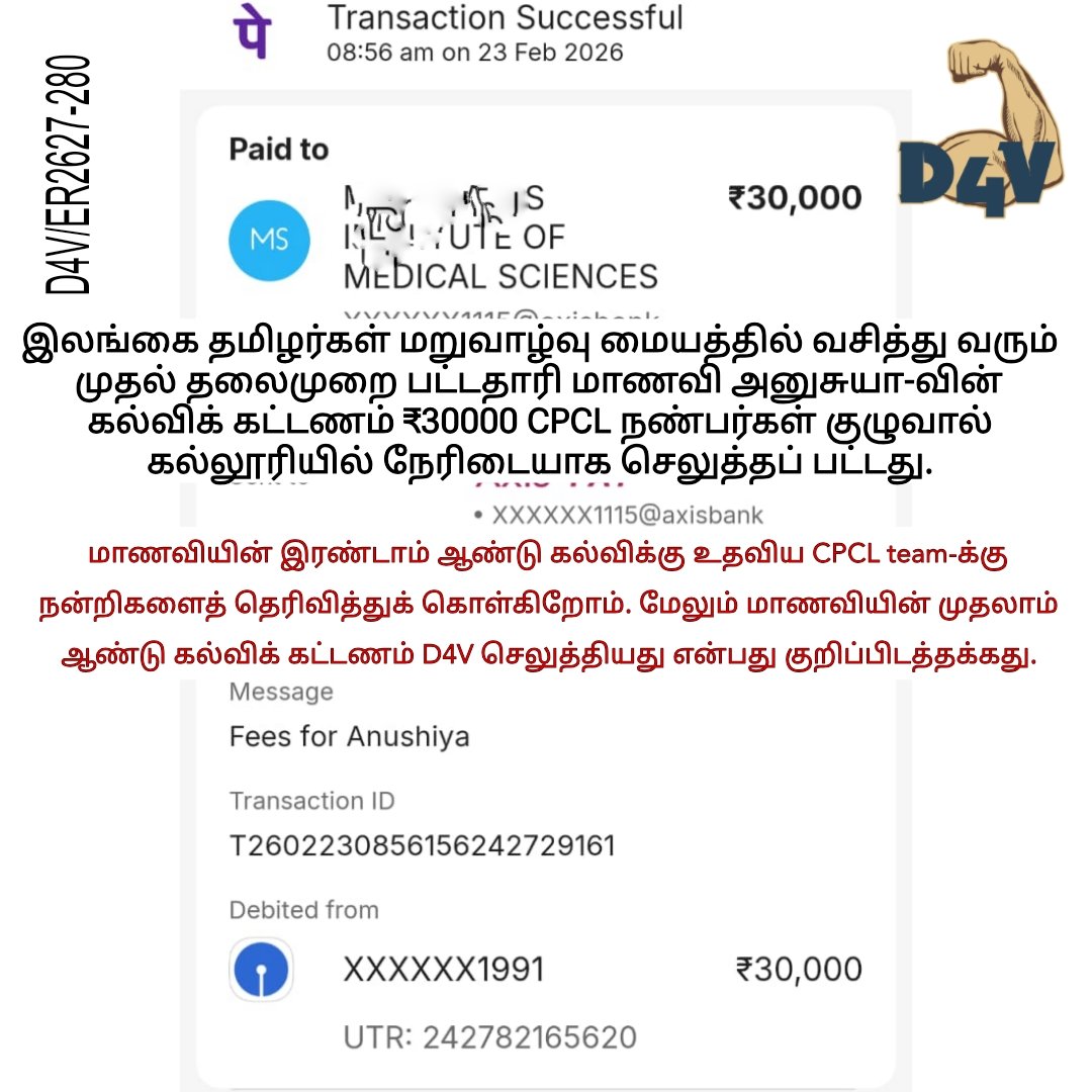 இலங்கை தமிழர்கள் மறுவாழ்வு மையத்தில் வசித்து வரும் முதல் தலைமுறை பட்டதாரி மாணவி அனுசுயா-வின் கல்விக் கட்டணம் ₹30000 CPCL நண்பர்கள் குழுவால் கல்லூரியில் நேரிடையாக செலுத்தப்பட்டது.மாணவியின் இரண்டாம் ஆண்டு கல்விக்கு உதவிய CPCL team-க்கு நன்றிகளைத் தெரிவித்துக் கொள்கிறோம்.
