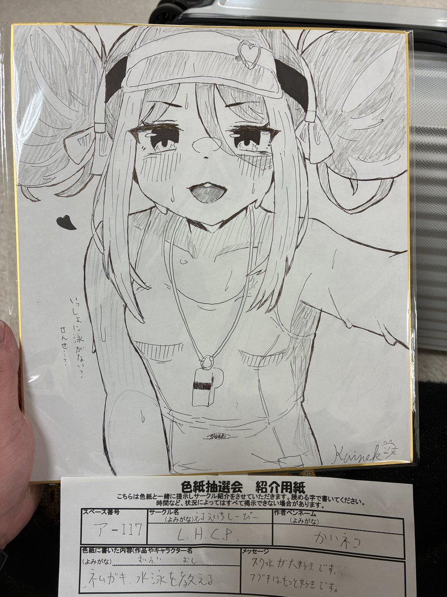 #せんアカ

色紙抽選会、かいネコさんのめちゃくちゃ可愛い色紙当たりました!✨

ネムガキ好きなので嬉しい〜! 