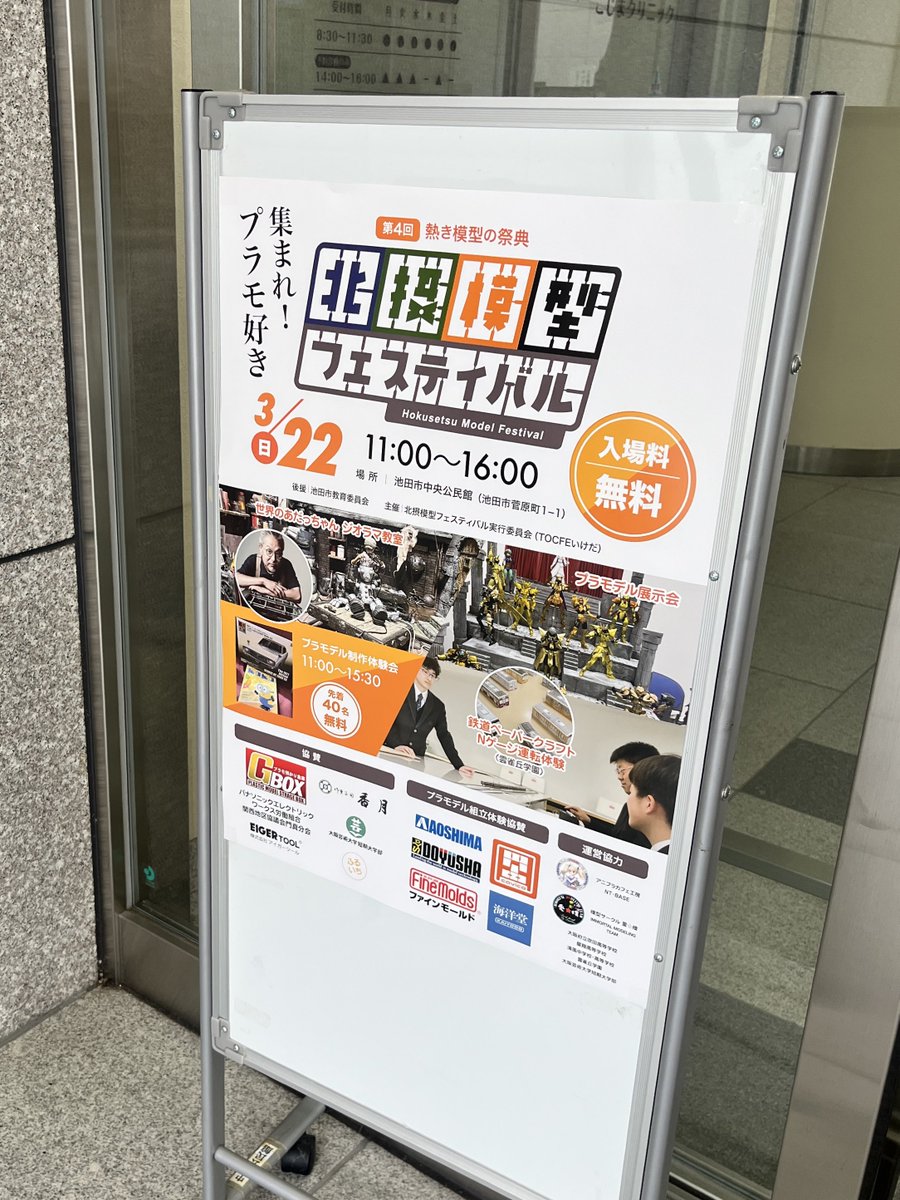 odc_figure's tweet photo. 本日は北摂模型フェスティバルに行ってきました〜✨
以前から観に行きたいと思っていたイベントにやっと来られてよかったです！
沢山の人や作品で盛り上がっていました☺️
主催の方ともいろいろお話できて、参加している高校生たちとも少し交流させて頂けて嬉しかったです❣️ https://t.co/2AosFPguOD