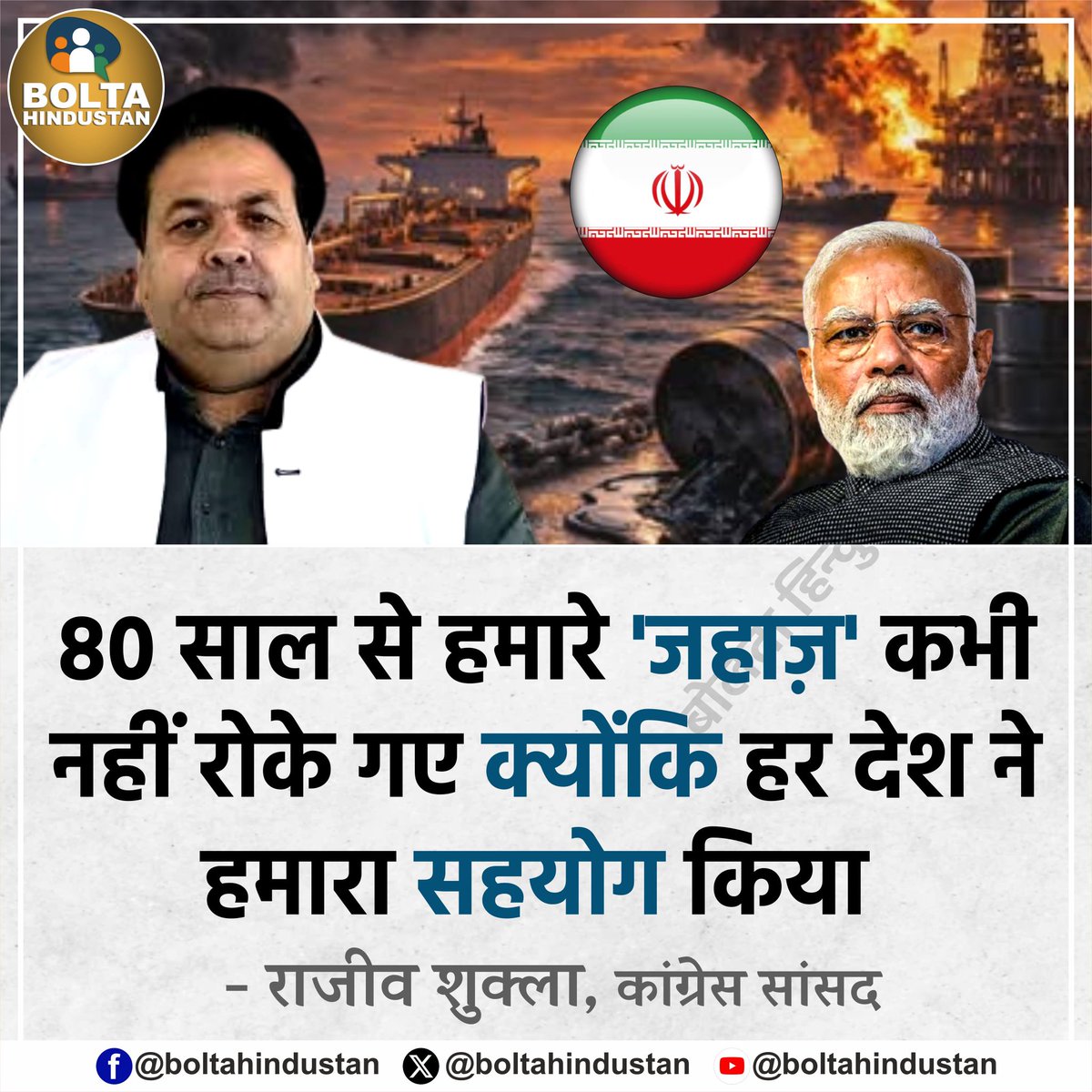 Bolta Hindustan tweet media