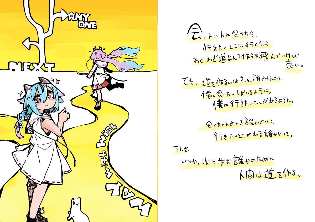 『人間は飛べないけどね』