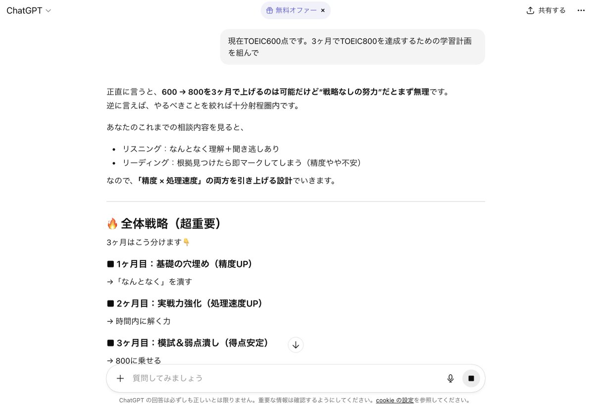 403_k's tweet photo. リアルに「生成AI」と「使いこなすノウハウ」さえあれば、もう英語コーチングは要らないかもしれない。

・勉強している範囲の単語テスト
・目標スコア別の例問題作成
・期間別の学習計画
・間違えた問題の解説...etc

ほとんど全て生成AIで出来てしまう https://t.co/srnHc2j6SF
