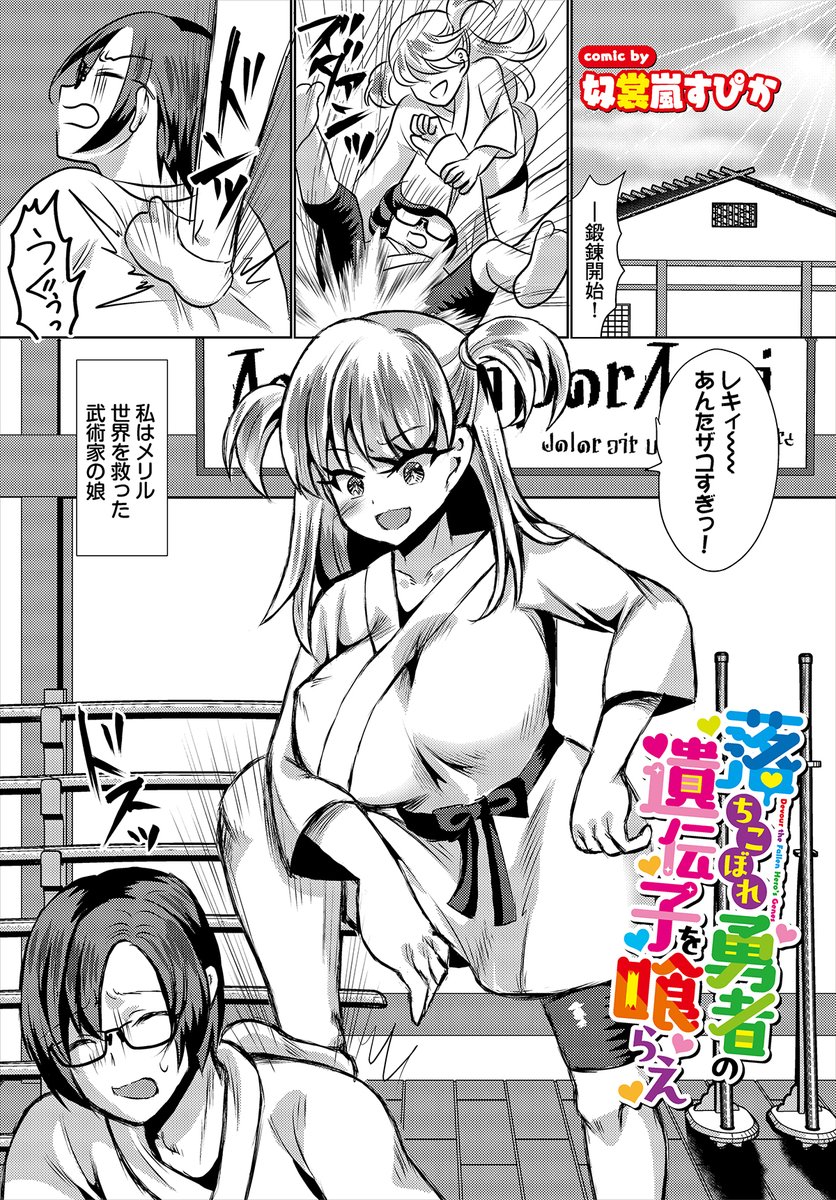 【ダンジョン30作品紹介】
『落ちこぼれ勇者の遺伝子を喰らえ』奴裳嵐すぴか 