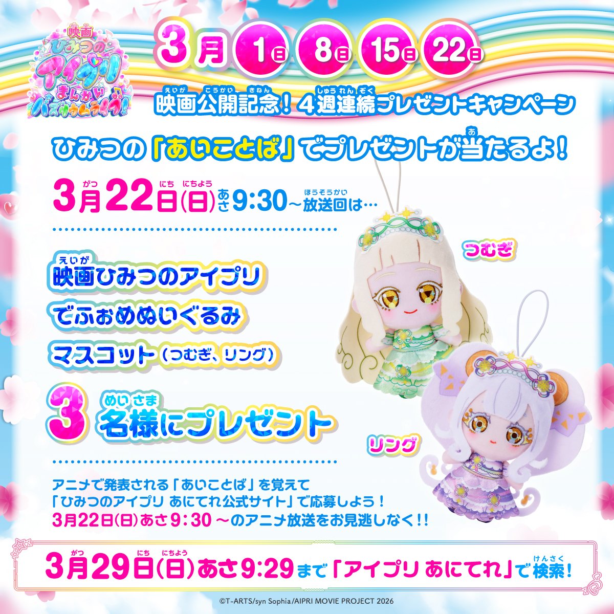 애니 「비밀의 아이프리」 공식 어카운트 번역계 tweet media