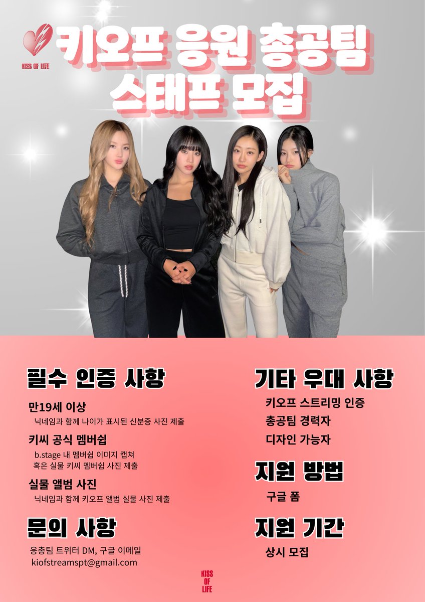 키스오브라이프 음원총공팀 tweet media