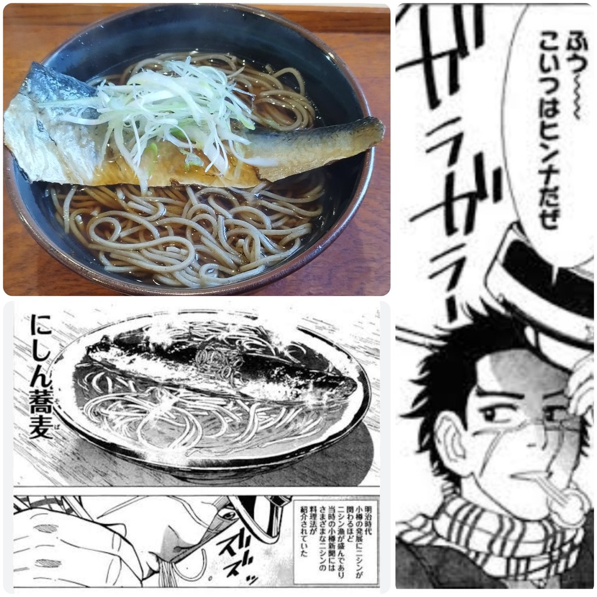MayflyRiona's tweet photo. 札幌厚別区  挽きぐるみ蕎麦屋 慎
お客さんと昼食でお蕎麦屋さんへ。
メニューに「ゴールデンカムイ」で見た鰊蕎麦があるじゃないですか！さすが北海道✨ 
蕎麦は歯ごたえ良く、鰊も甘く煮られていて好みの味でした！
ヒンナヒンナ💯💯💯✨ https://t.co/PN3VW4T8rV