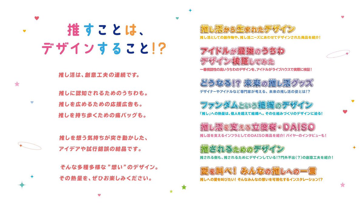 lmnyuwa213's tweet photo. 3/28よりGOOD DESIGN Marunouchiで開催される「推し活のデザイン展」の総合プロデュース／クリエイティブディレクションを担当しました。

様々なクリエイター、アイドル、ファンダム、企業の皆さまの協力いただき、濃度の高い展示になっています。

推し活の熱量がこもった多種多様なデザイン。
ぜひ会場で体験してください！

https://t.co/7QdkkepvgS