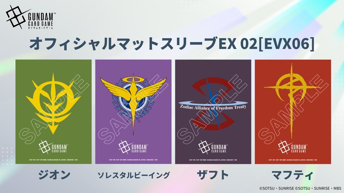 EVX06 Official Matte Sleeve オフィシャルマットスリーブ EX02 Zeon