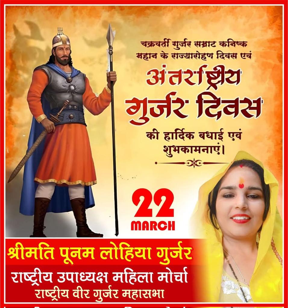 PoonamLohiaAap's tweet photo. 🚩समस्त गुर्जर समाज को अंतर्राष्ट्रीय गुर्जर दिवस की हार्दिक बधाई एवं शुभकामनाएं। 
आइए, हम सभी अपने-अपने क्षेत्रों में इस गौरवमयी दिवस को हर्षोल्लास के साथ मनाएं और अपने समृद्ध गुर्जर इतिहास, परंपराओं एवं वीरता की गौरवगाथाओं को संजोकर आने वाली पीढ़ियों तक पहुंचाए l
@romibhati https://t.co/pDqqea4dlT