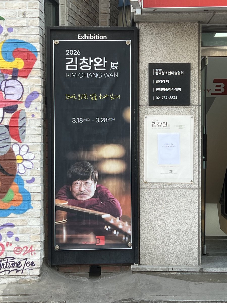 Yinsaei's tweet photo. And I find out his name is Kim Chang-wan and look him up online...
AND IT TURNS OUT! He's the man who wrote the lyrics and composed and featured on the song "Youth" from #Reply1998 😱 One of my all time favorite songs and the one I sang at the bar last month... 😭 https://t.co/PcEsHmiuc3