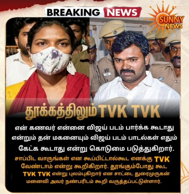 ரொம்ப முத்தி போச்சு 🤣🤣🤣 #TVKVijay‌HQ #sattai_duraimurugan