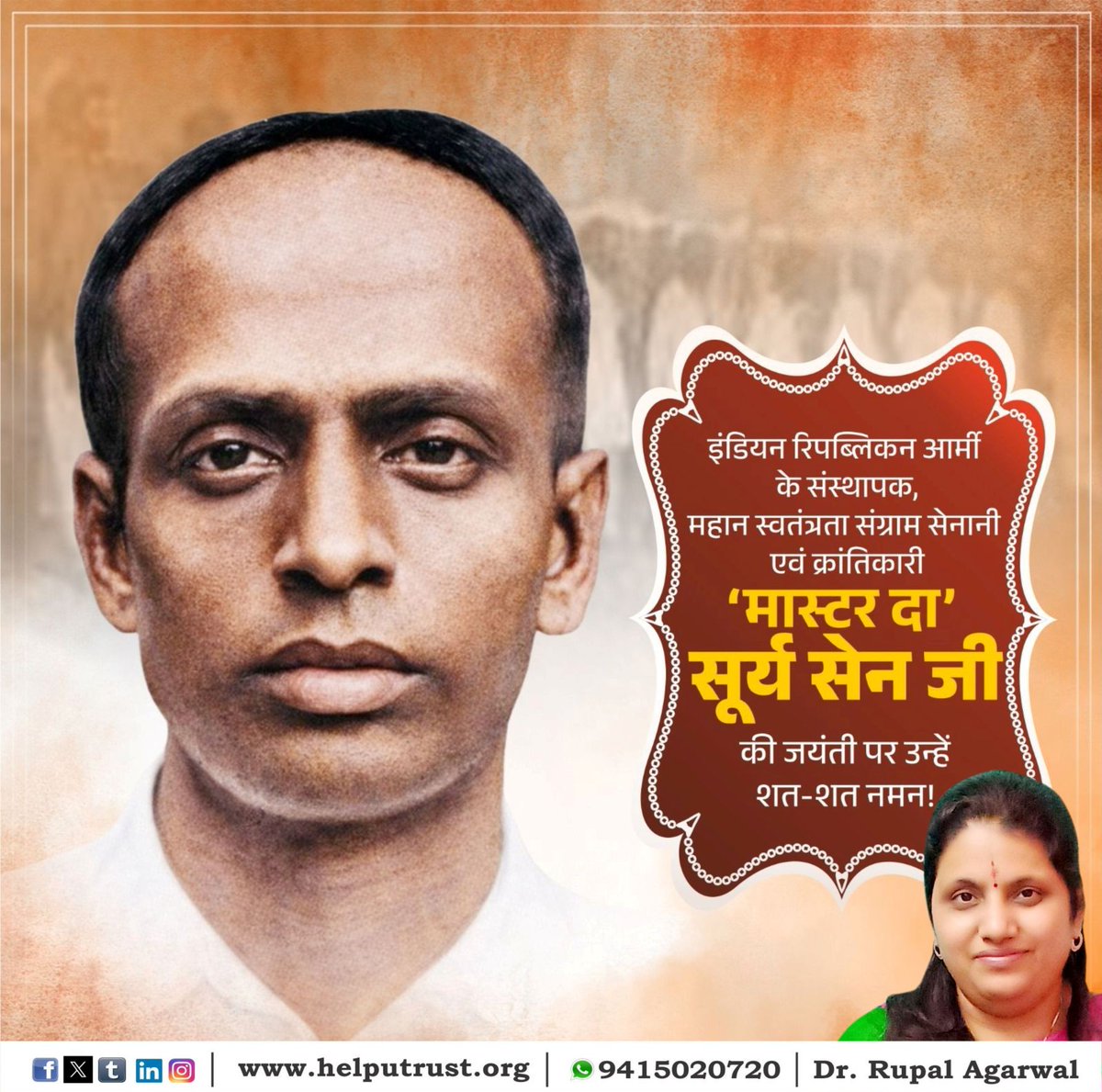 HelpUTrustRupal's tweet photo. इंडियन रिपब्लिकन आर्मी के संस्थापक, महान स्वतंत्रता संग्राम सेनानी एवं प्रखर क्रांतिकारी ‘मास्टर दा’ सूर्य सेन जी की जन्म जयंती पर उन्हें शत-शत नमन ।
#SuryaSen #MasterDa
#Rupalagarwal #DrRupalAgarwal
#HelpUTrust
#HelpUEducationalandCharitableTrust
https://t.co/XmSPoMNLhL https://t.co/hHqaiRnP34