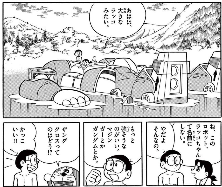 dorasuto_'s tweet photo. ドラえもんを参考にした「SDガンダム」の誕生は1985年6月ですが、その翌月には百式のデザインを参照した『のび太と鉄人兵団』が連載開始されており、じつはほぼ同時にドラえもんがガンダムを、ガンダムがドラえもんを相互にパロディしていたという事例も、両者の共時性を物語っている https://t.co/eWc7fQNLtm