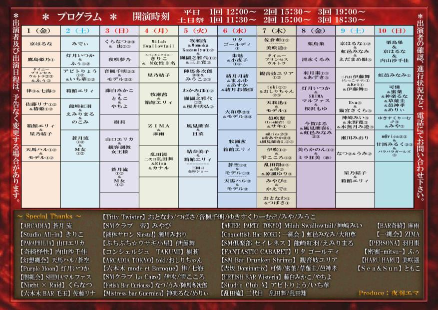 【遂に情報解禁‼️】
池袋ミカド劇場【SM Festa】‼️
いよいよ5月1日～5月10日まで‼️

10日間の延べ出演者、何と何と何と⁉️129名‼️
新人さんから大ベテランまで空前のスケールでお送りいたします、ゴールデンウィークのBIGなプレゼント🙆‼️