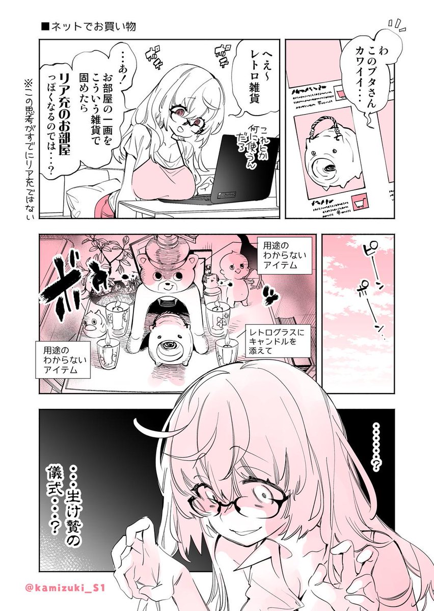 ぼっちJDちゃんの休日の過ごし方②💻 