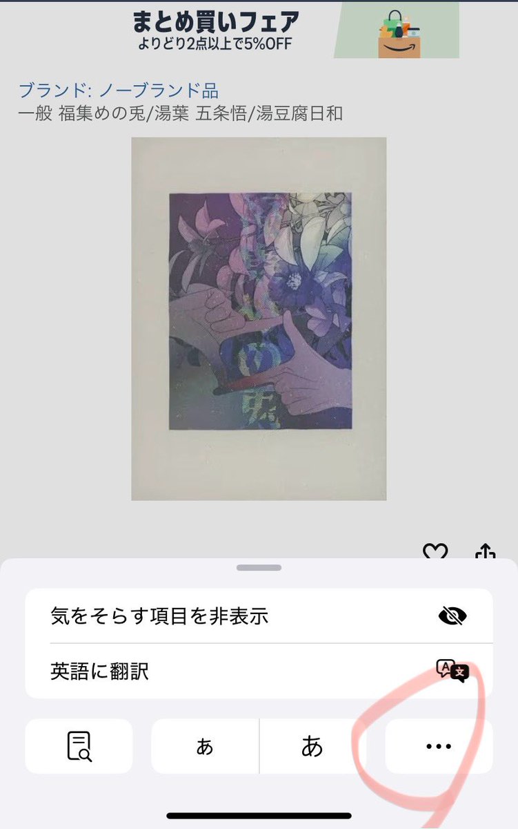 hi_hc0's tweet photo. 【ご協力お願いします🙇‍♀️】
スマホ(自機種はiPhone)から通報するときはこの手順でできるから出先でもぽちぽちしような！
赤丸の部分を推していくんだ！！あとはみんなが言ってくれてる通り、違法だよ！違法だよ！Amazonの規約違反(同人誌は規約違反)の商品だよ！って通報するんだ！ https://t.co/gbChrMOqWj