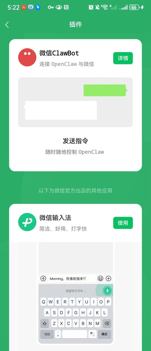 艹！安卓终于也支持微信+openclaw了！