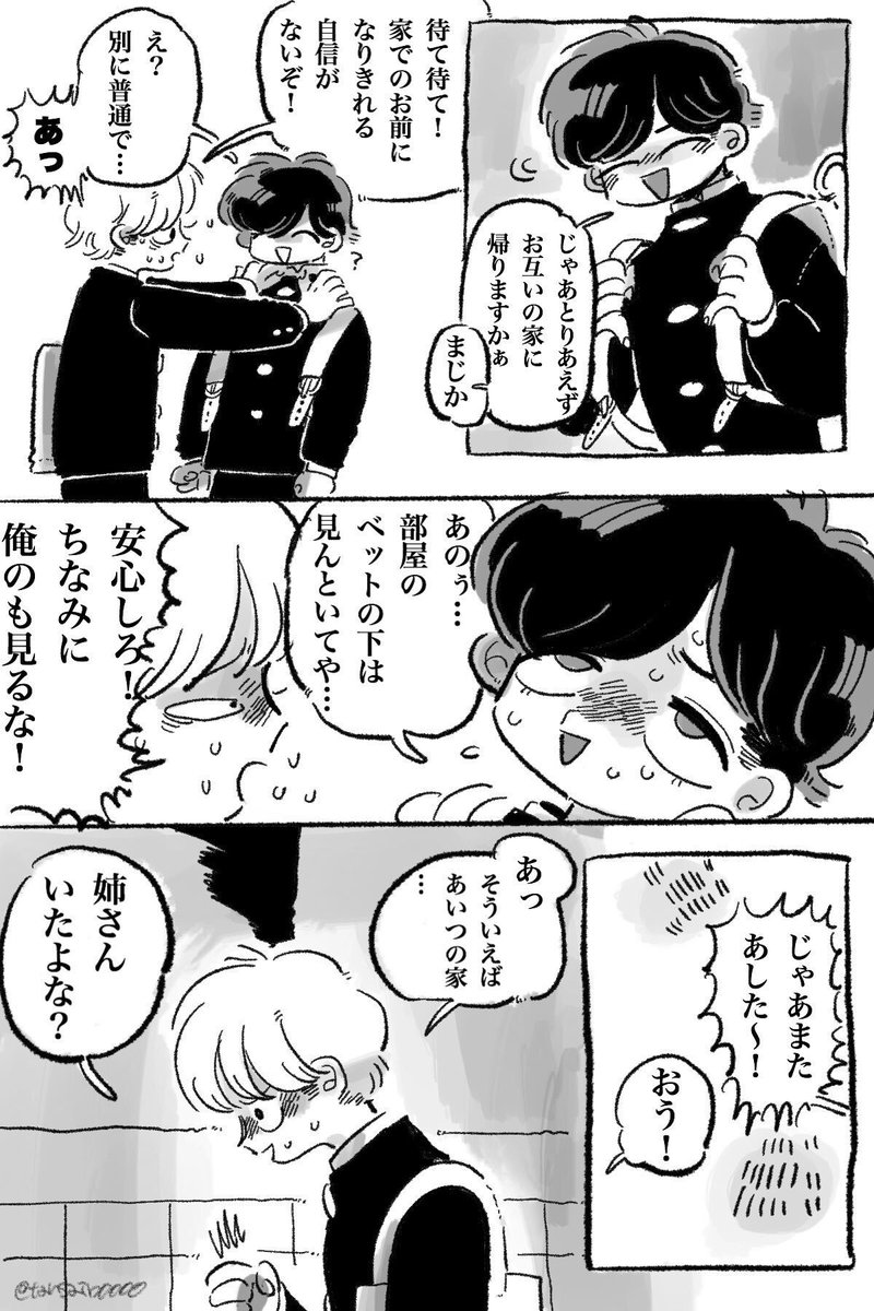 友達と入れ替わる話(2/2) 