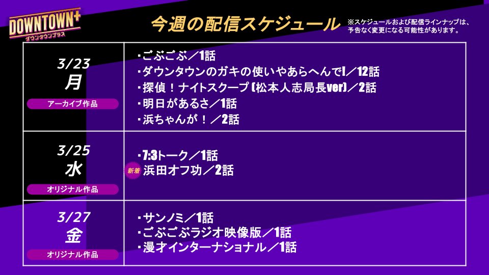 DOWNTOWN+（ダウンタウンプラス） tweet media